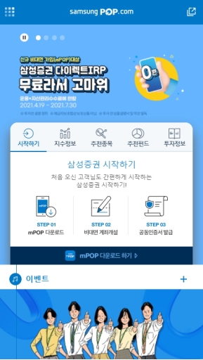 삼성증권 모바일 웹 인증 화면